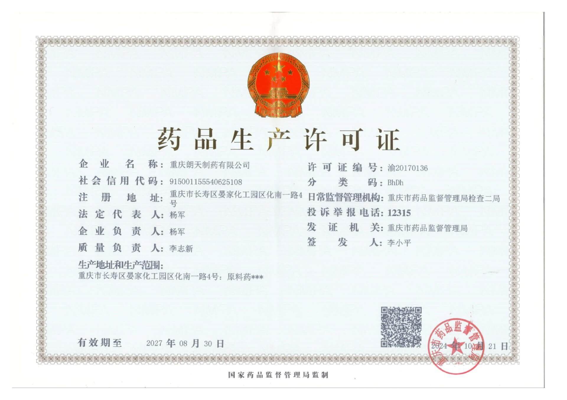 Drug Production License issued to Chongqing Langtian Pharmaceutical Co., Ltd.